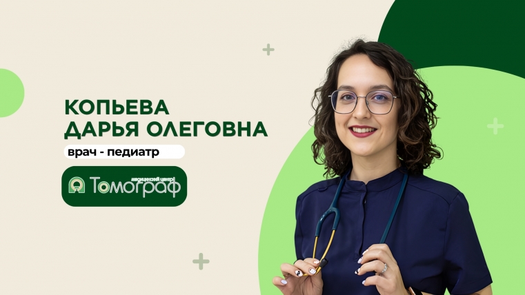 Педиатр с современным подходом к здоровью ребёнка