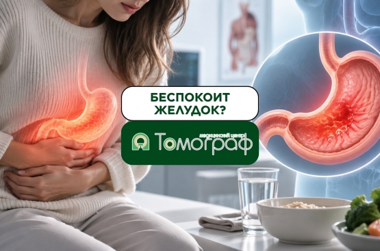 Гастрит: почему не стоит терпеть боль и дискомфорт в желудке
