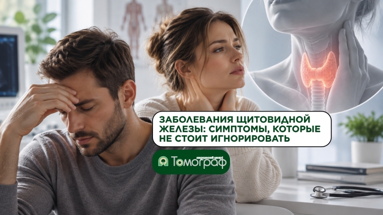 Заболевания щитовидной железы: симптомы, которые не стоит игнорировать