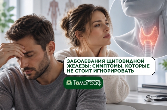 Заболевания щитовидной железы: симптомы, которые не стоит игнорировать